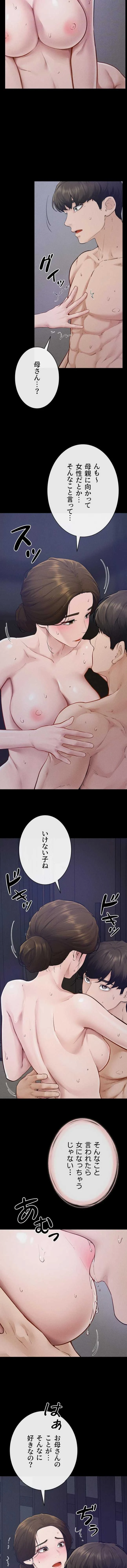 おかげさまで よくシてもらってます 第133話 - 6