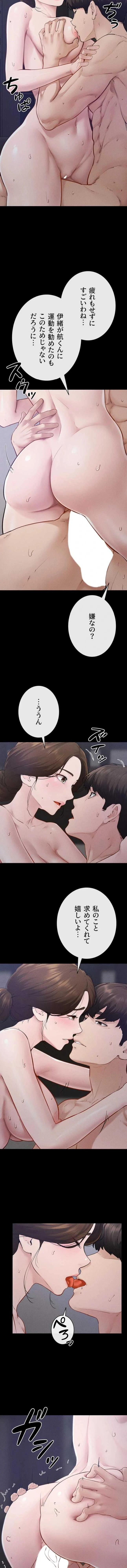おかげさまで よくシてもらってます 第133話 - 7