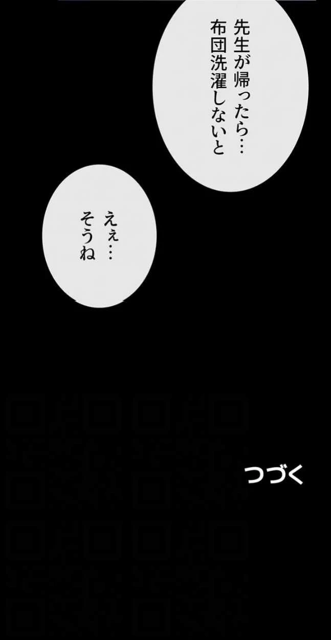 おかげさまで よくシてもらってます 第133話 - 10