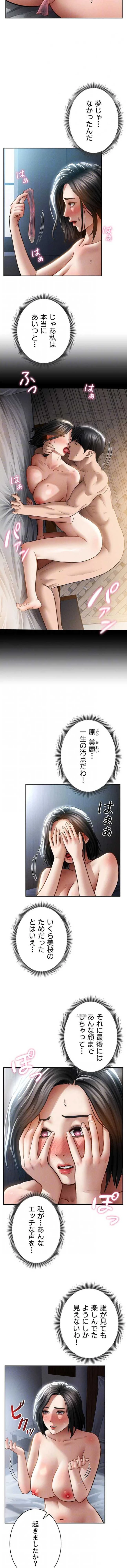 溢れる愛欲を視た 第91話 - 4