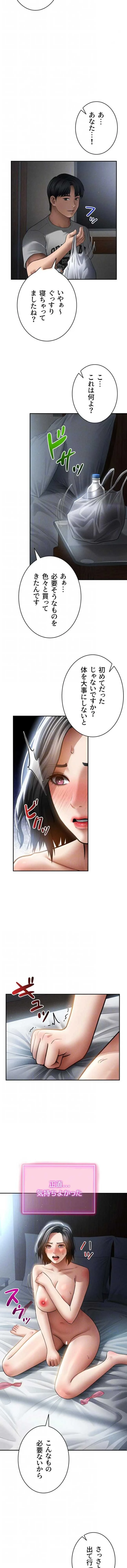 溢れる愛欲を視た 第91話 - 5