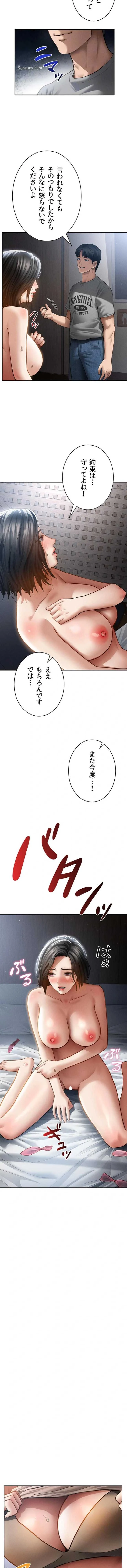 溢れる愛欲を視た 第91話 - 6