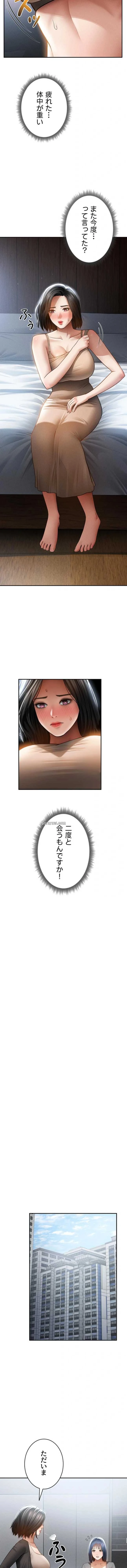 溢れる愛欲を視た 第91話 - 7