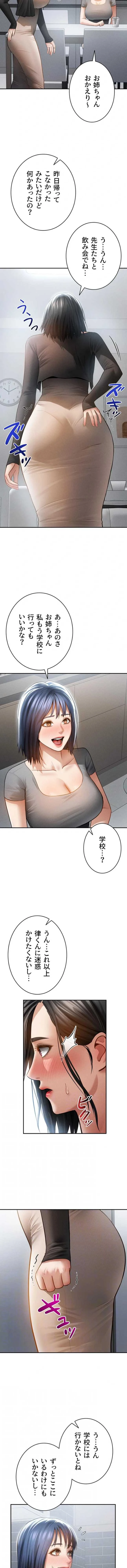 溢れる愛欲を視た 第91話 - 8