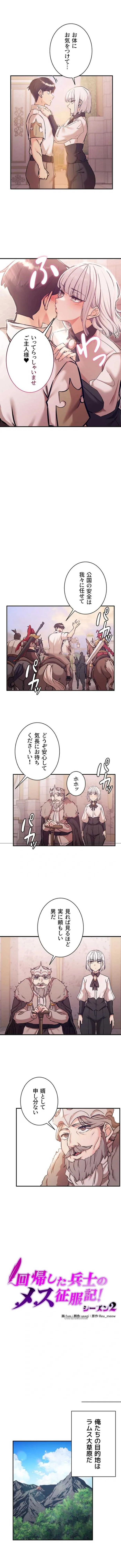 回帰した兵士のメス征服記! 第115話 - 1