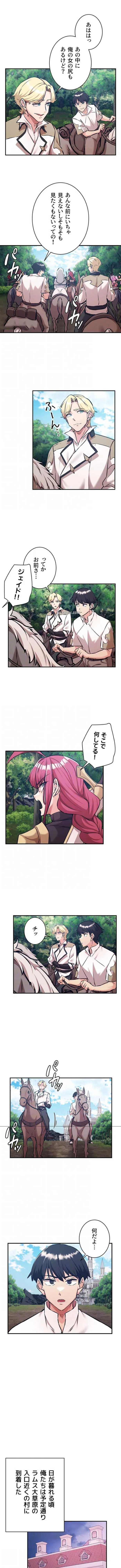 回帰した兵士のメス征服記! 第115話 - 3