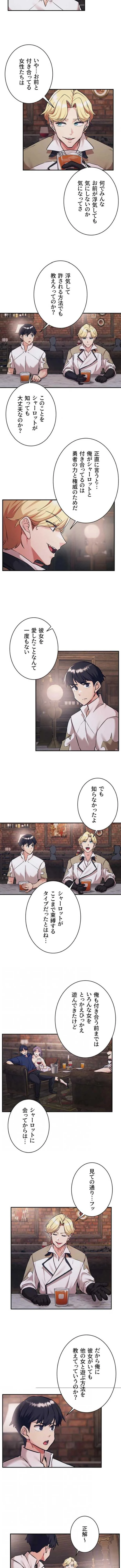 回帰した兵士のメス征服記! 第115話 - 7