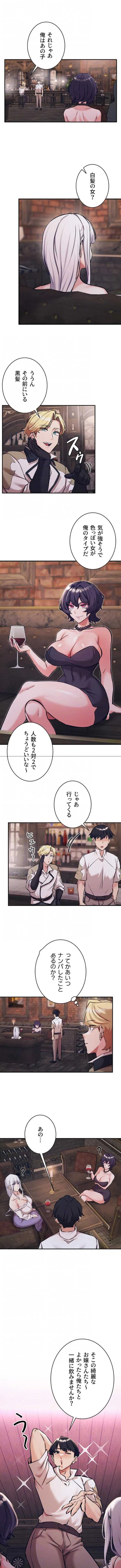 回帰した兵士のメス征服記! 第115話 - 9