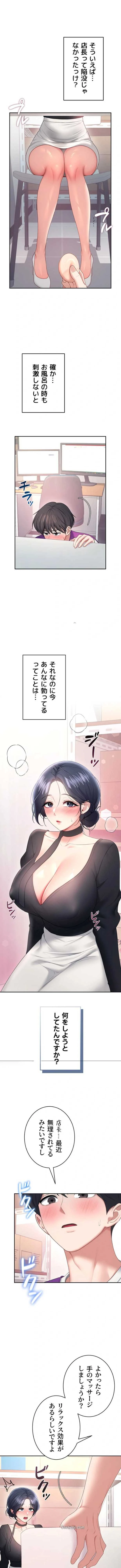 リモートラブホール 第97話 - 1