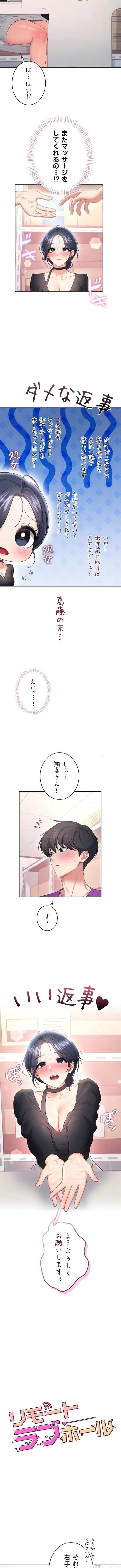 リモートラブホール 第97話 - 2