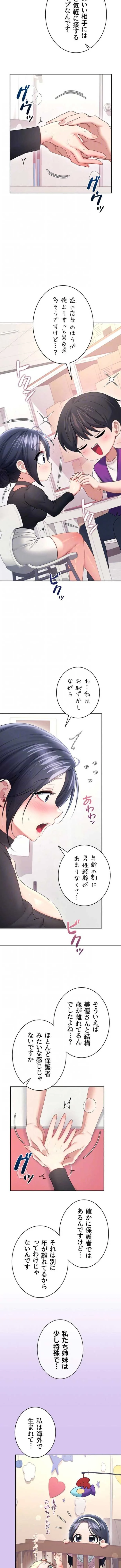 リモートラブホール 第97話 - 5