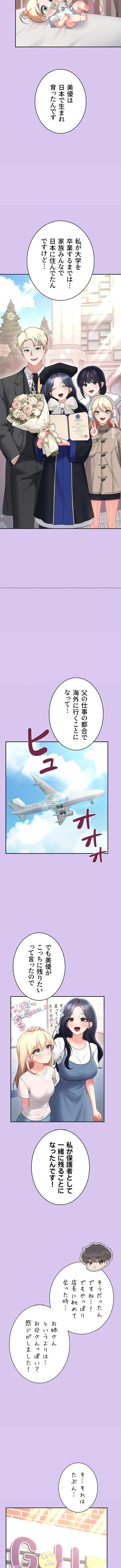 リモートラブホール 第97話 - 6