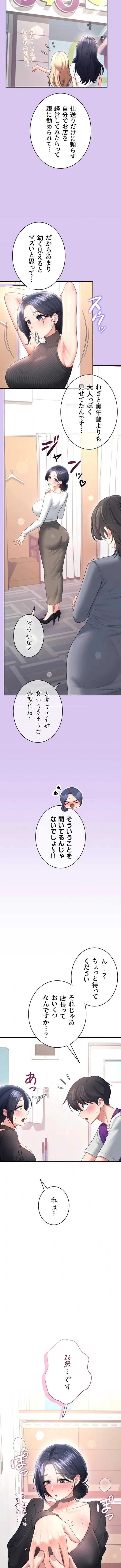 リモートラブホール 第97話 - 7