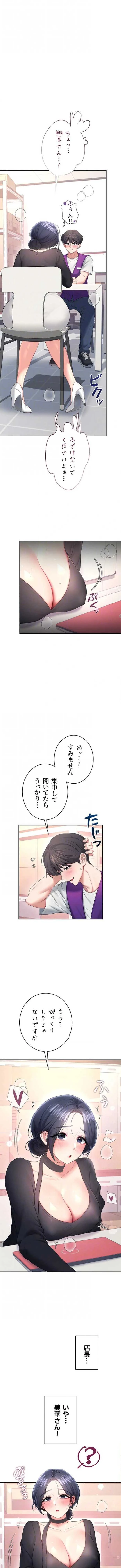 リモートラブホール 第97話 - 9