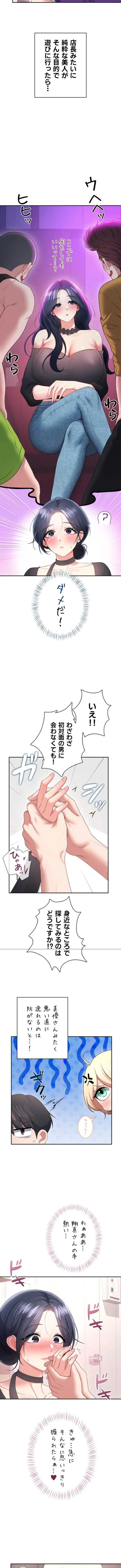 リモートラブホール 第97話 - 11