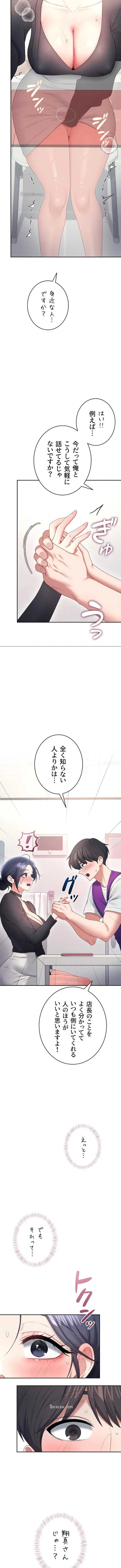 リモートラブホール 第97話 - 12