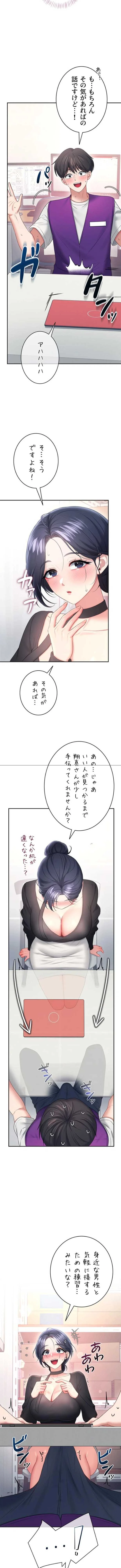 リモートラブホール 第97話 - 13