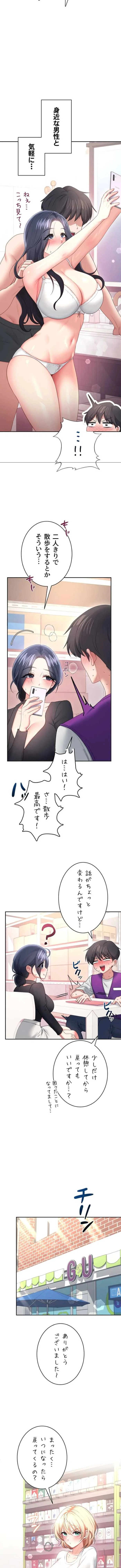 リモートラブホール 第97話 - 14