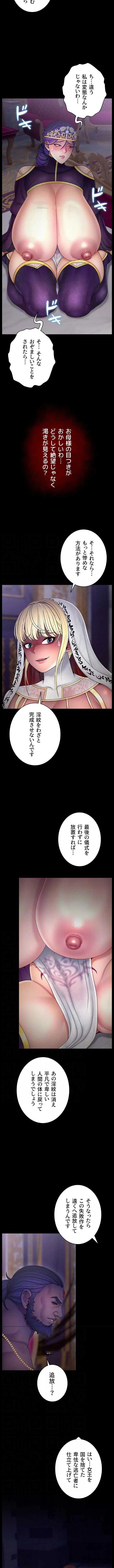 淫楽王女ー絶対服従を誓います 第25話 - 8