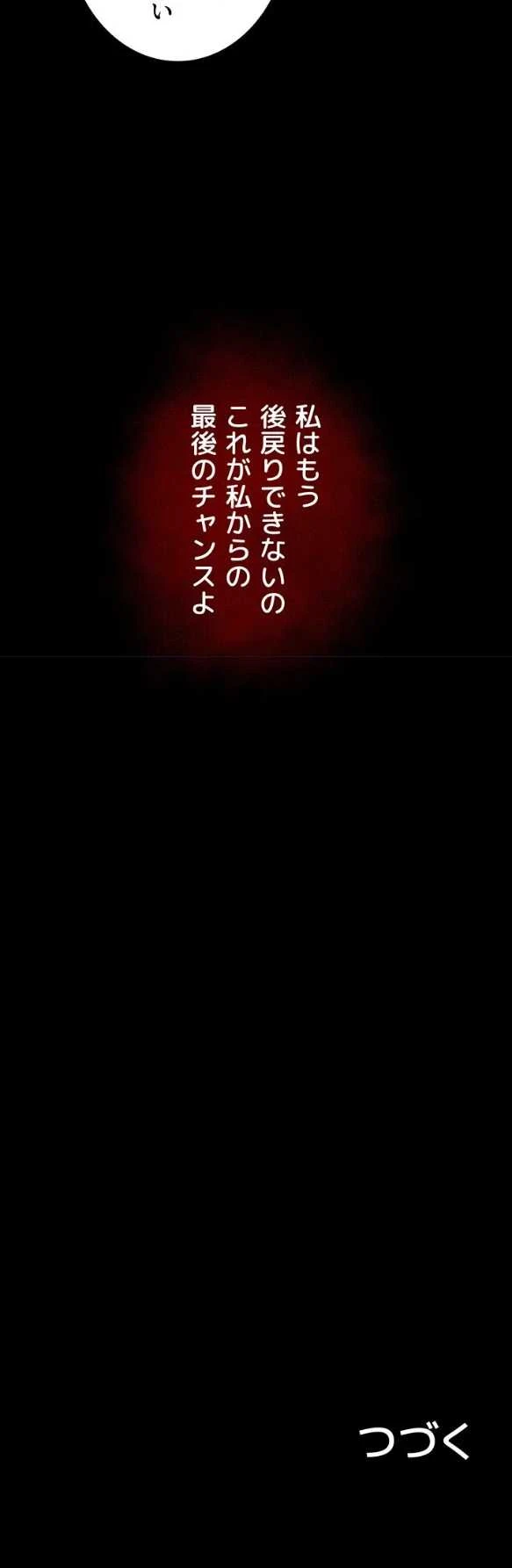 淫楽王女ー絶対服従を誓います 第25話 - 11