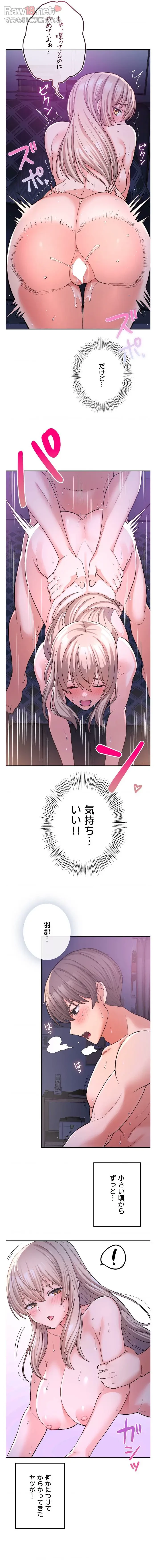 田舎で幼馴染とシェアハウスはじめました 第9話 - 10