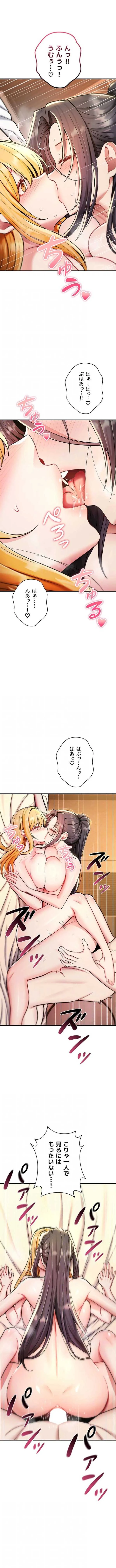 絶対服従とかしないからっ! 第34話 - 8