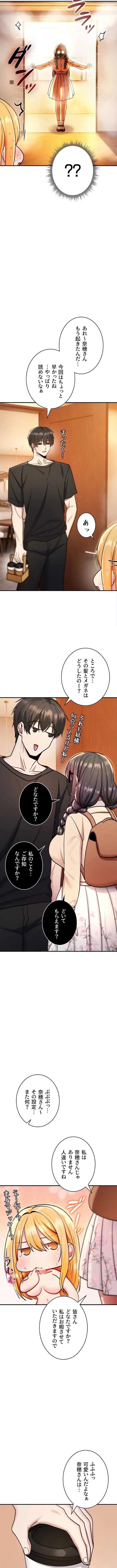 絶対服従とかしないからっ! 第34話 - 13