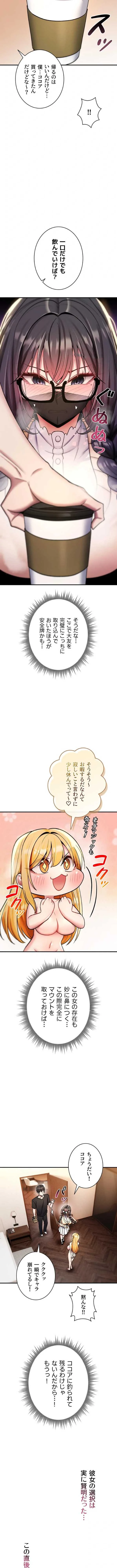 絶対服従とかしないからっ! 第34話 - 14