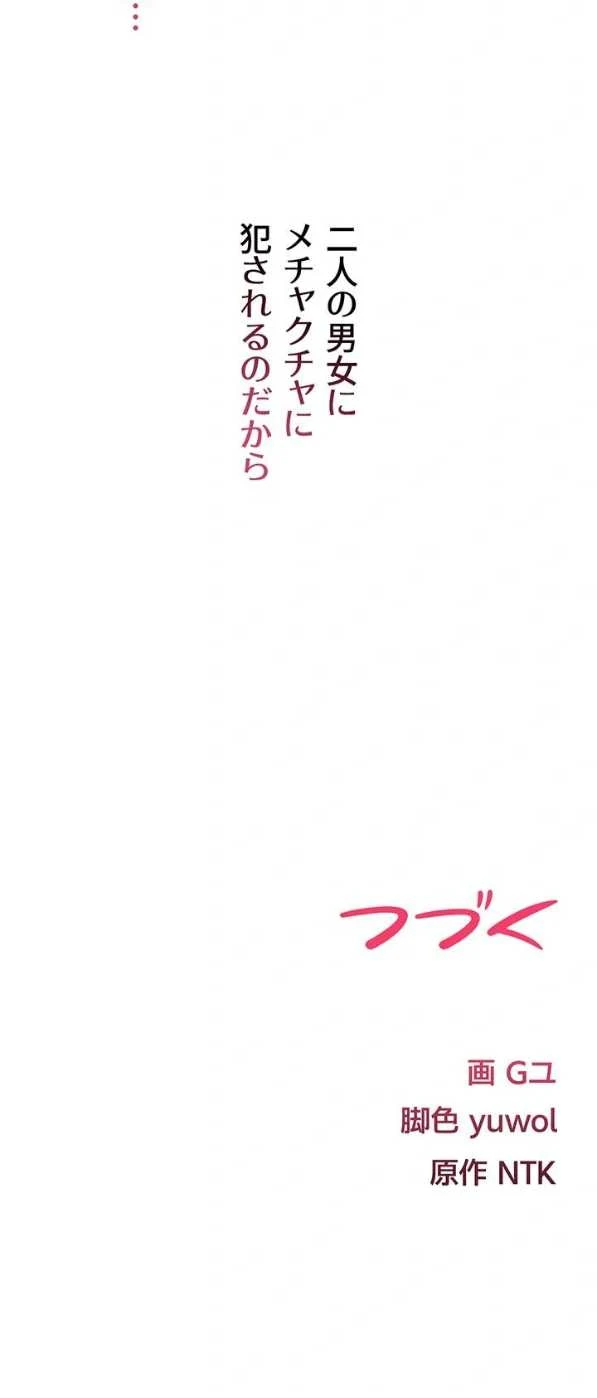 絶対服従とかしないからっ! 第34話 - 15