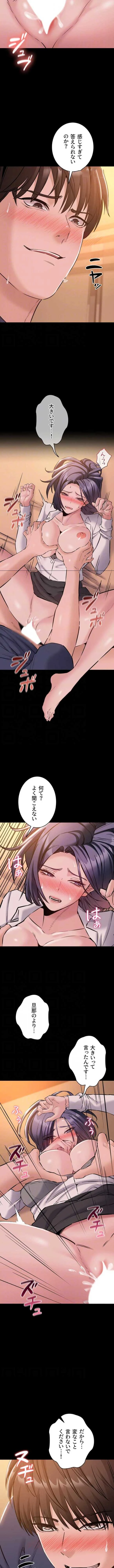 地方公務員のメス支配ライフ 第19話 - 9