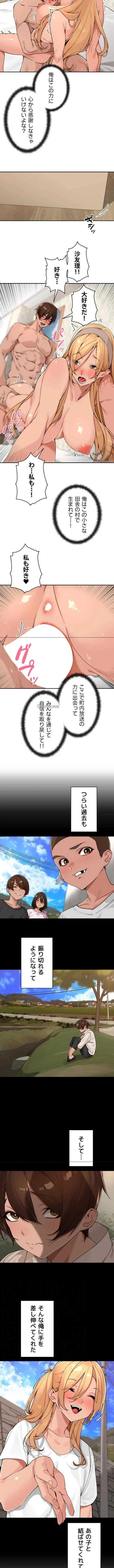 田舎娘。～町内放送には絶対従順！～ 第68話 - 2