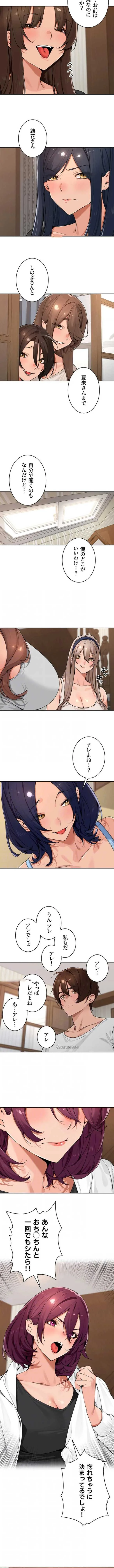 田舎娘。～町内放送には絶対従順！～ 第68話 - 6
