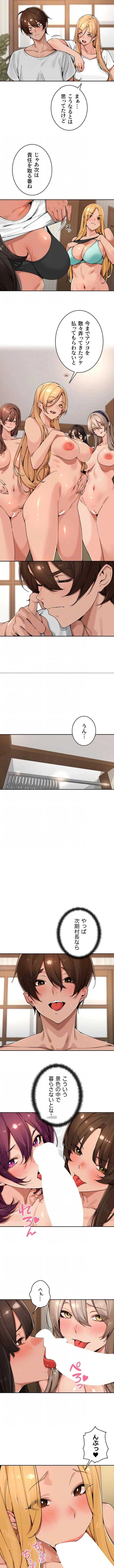 田舎娘。～町内放送には絶対従順！～ 第68話 - 7