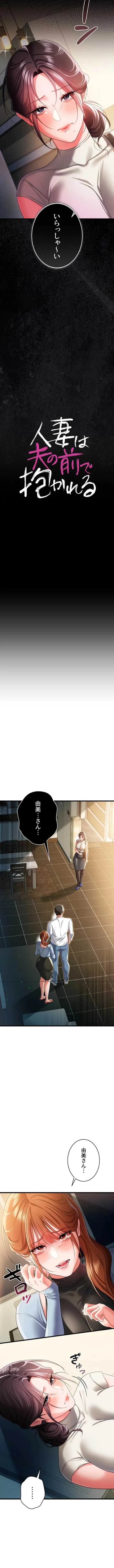 人妻は夫の前で抱かれる 第48話 - 2