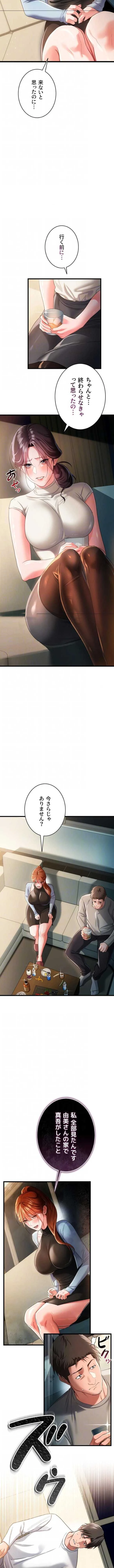 人妻は夫の前で抱かれる 第48話 - 4