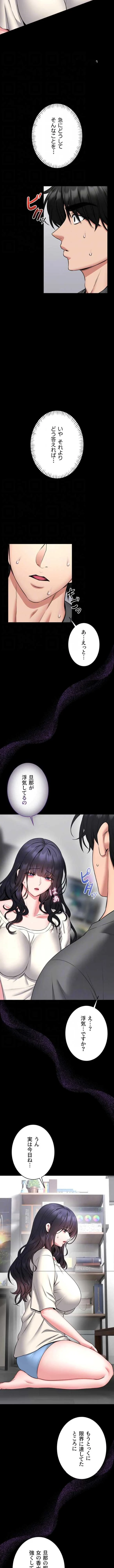 お触りから本番まで!?やれる護身術道場づくり 第26話 - 5