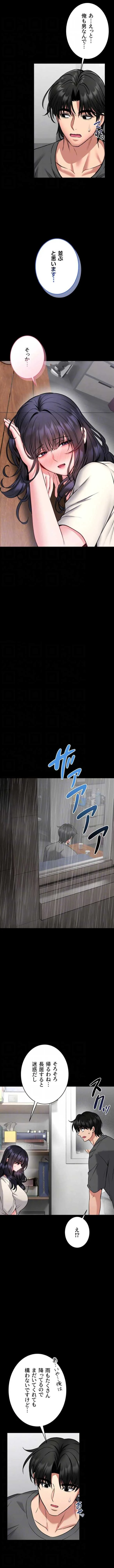 お触りから本番まで!?やれる護身術道場づくり 第26話 - 9