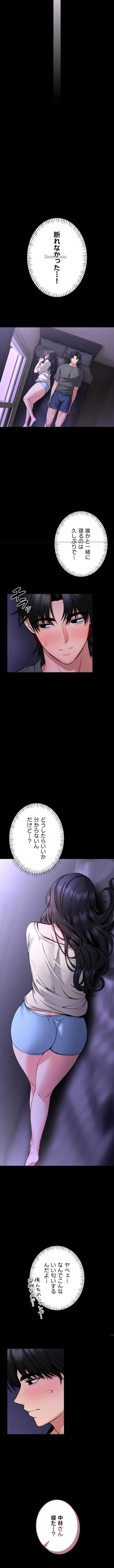 お触りから本番まで!?やれる護身術道場づくり 第26話 - 11