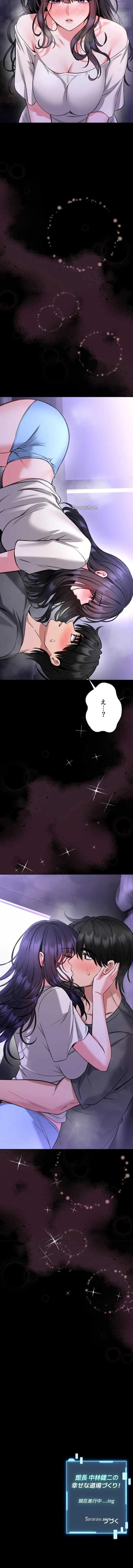 お触りから本番まで!?やれる護身術道場づくり 第26話 - 13