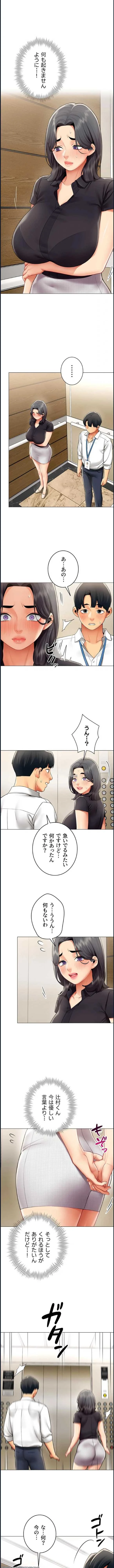俺以外は全員女性で、皆ヤりたがっている会社で働いてます 第30話 - 1