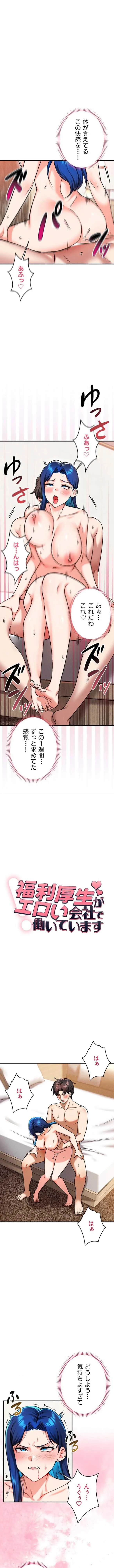 福利厚生がエロい会社で働いています 第31話 - 1