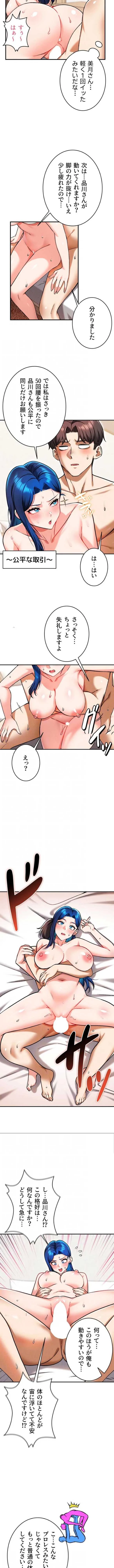 福利厚生がエロい会社で働いています 第31話 - 3