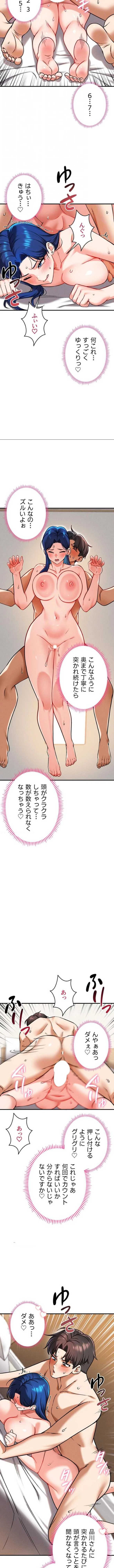 福利厚生がエロい会社で働いています 第31話 - 5