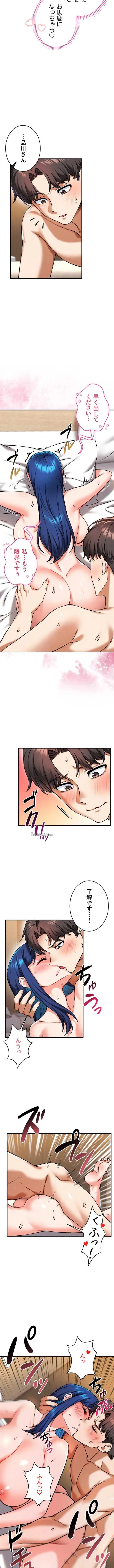 福利厚生がエロい会社で働いています 第31話 - 6