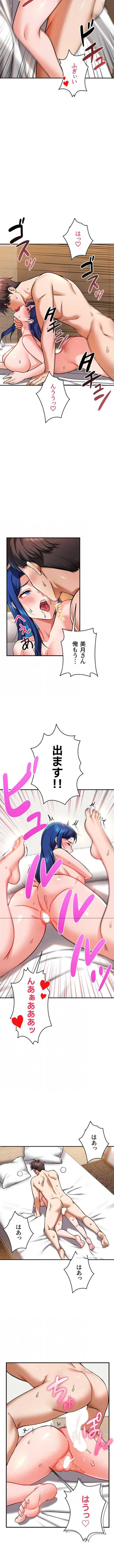 福利厚生がエロい会社で働いています 第31話 - 7