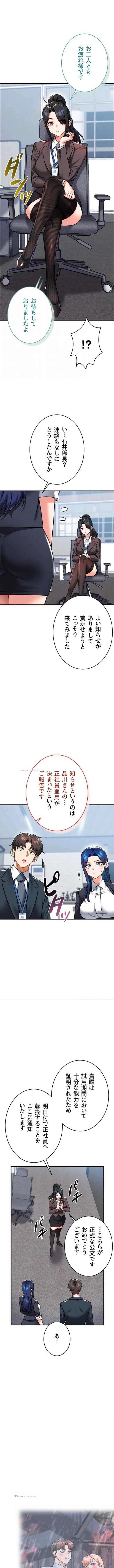 福利厚生がエロい会社で働いています 第31話 - 9