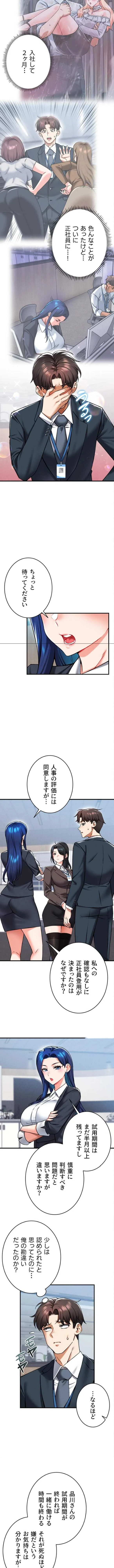 福利厚生がエロい会社で働いています 第31話 - 10