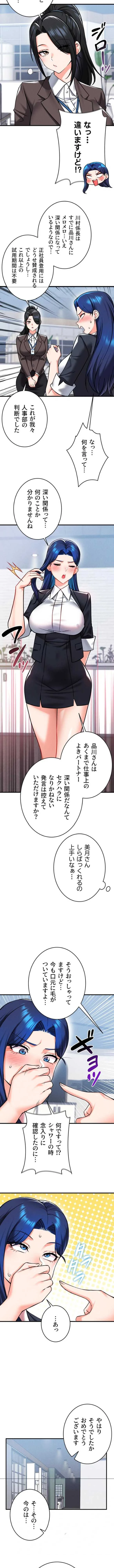 福利厚生がエロい会社で働いています 第31話 - 11