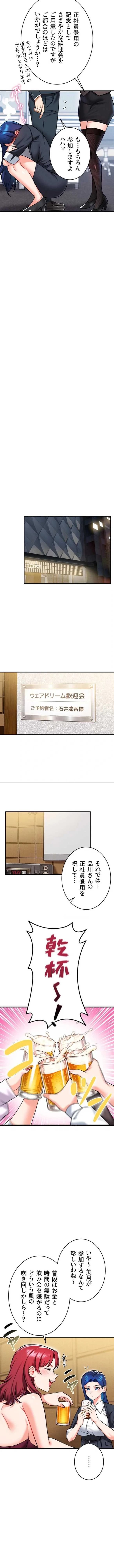 福利厚生がエロい会社で働いています 第31話 - 12