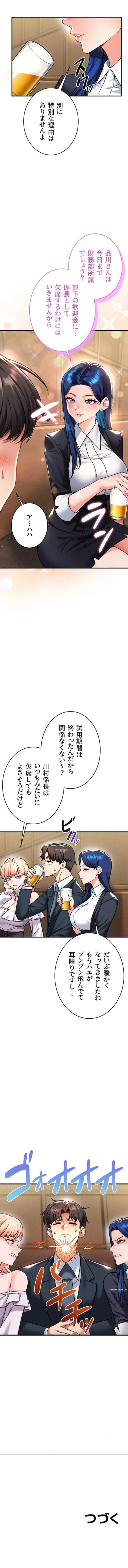福利厚生がエロい会社で働いています 第31話 - 13